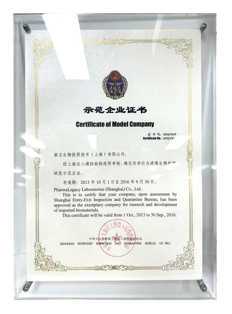 进境生物材料研发示范企业